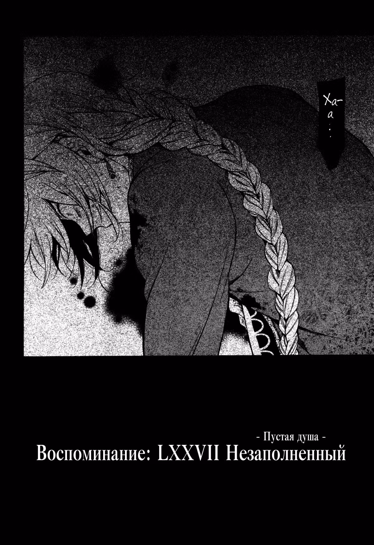 Сердца Пандоры — Том 7 · Глава 77, страница 11