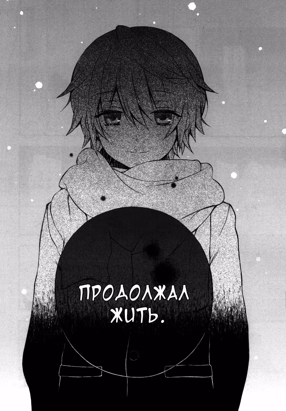 Сердца Пандоры — Том 7 · Глава 77, страница 33