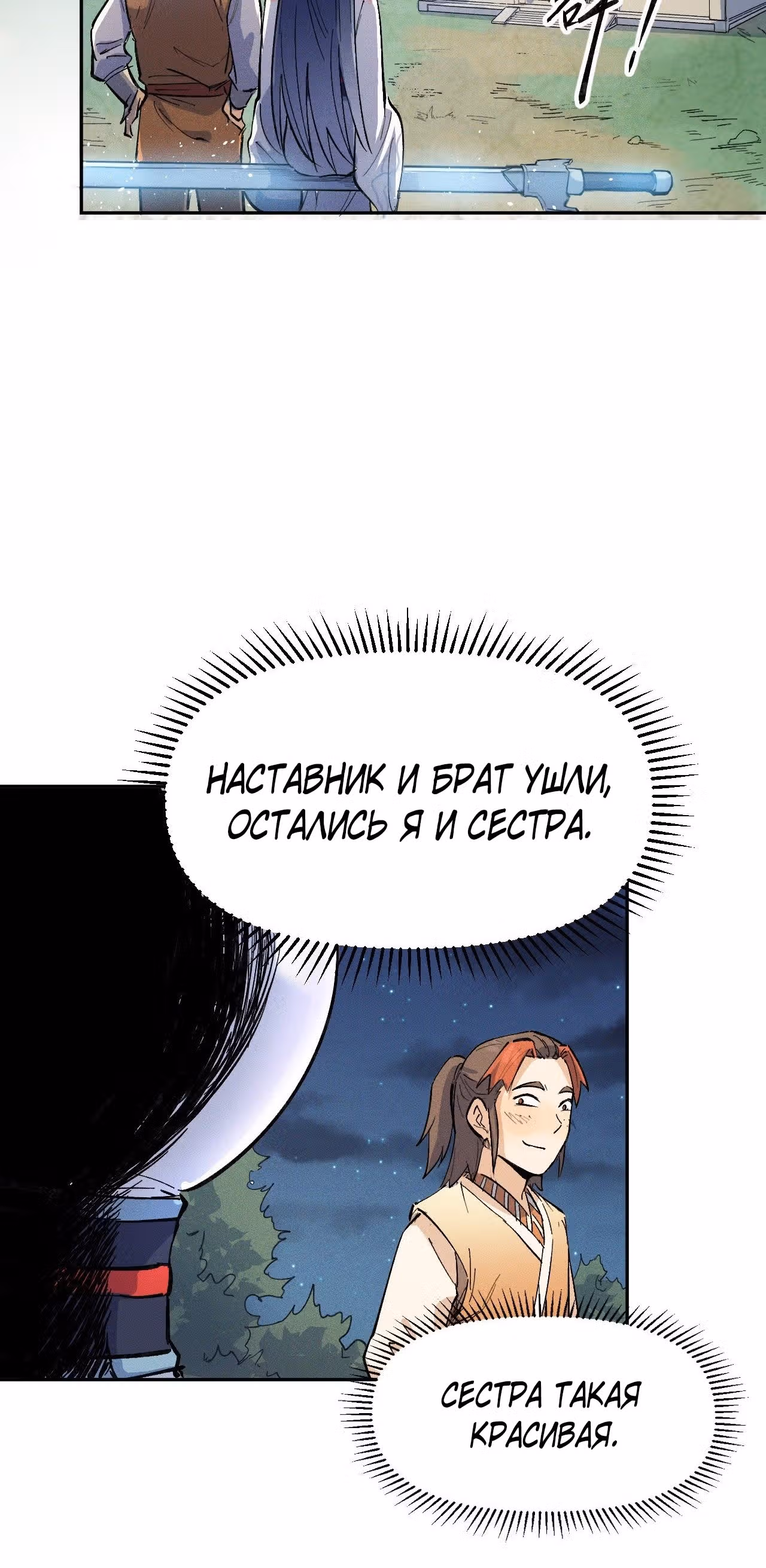 Сильнейший главный герой в истории — Том 1 · Глава 2, страница 40