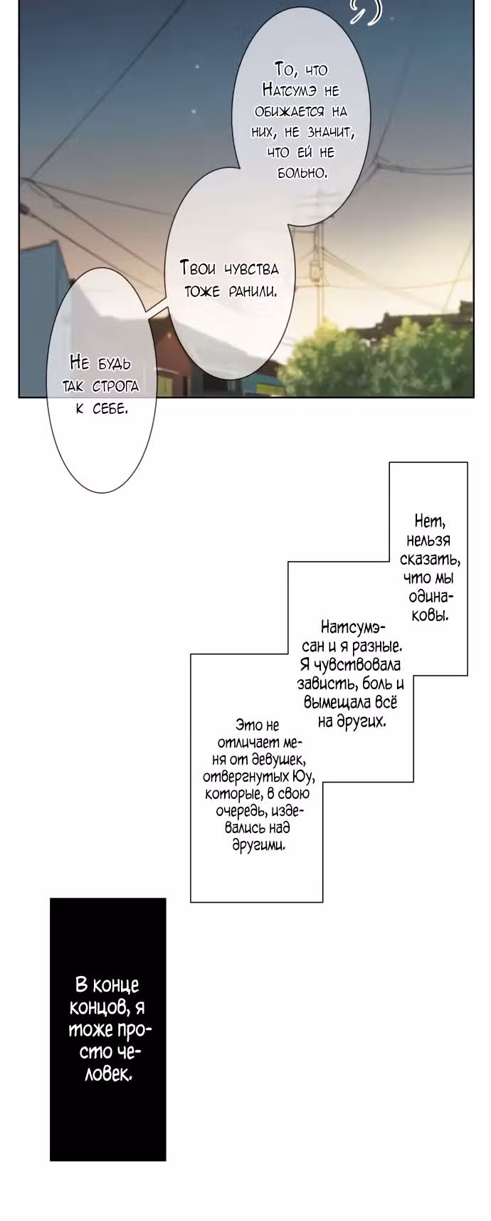 79% какао — Том 1 · Глава 71, страница 21