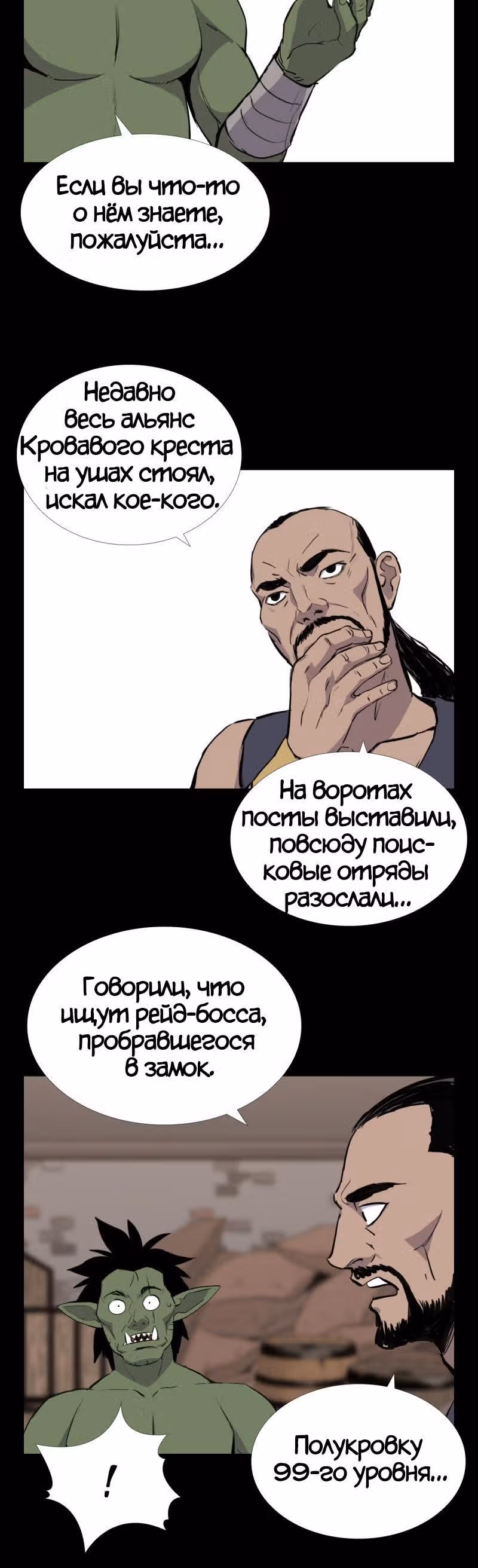Я моб — Том 1 · Глава 45, страница 12