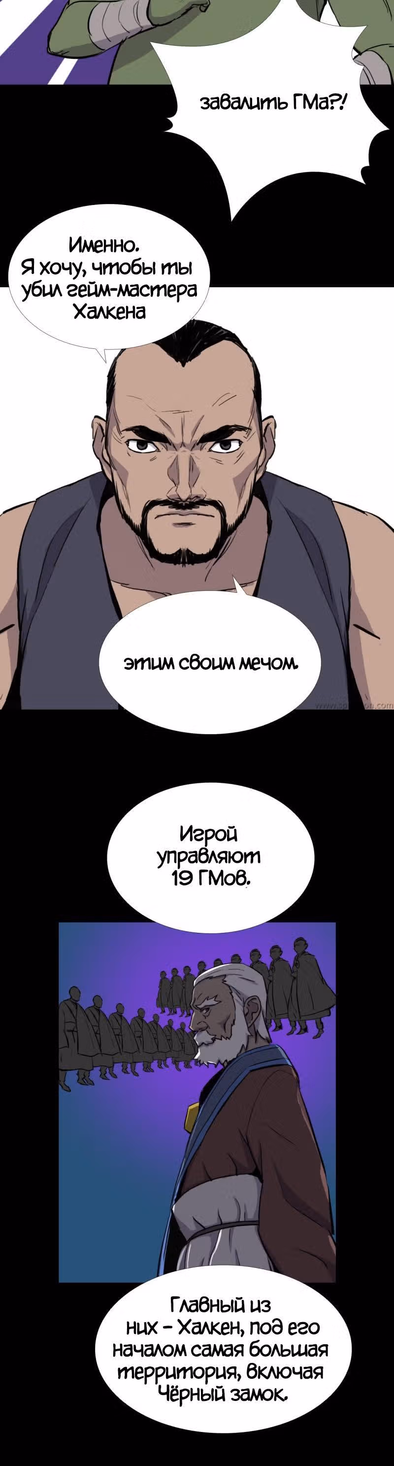 Я моб — Том 1 · Глава 45, страница 15