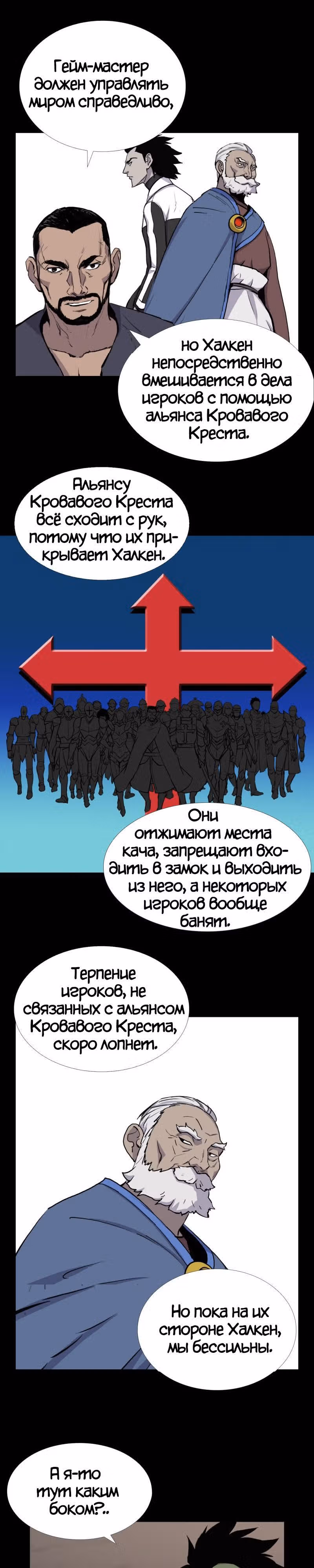 Я моб — Том 1 · Глава 45, страница 16