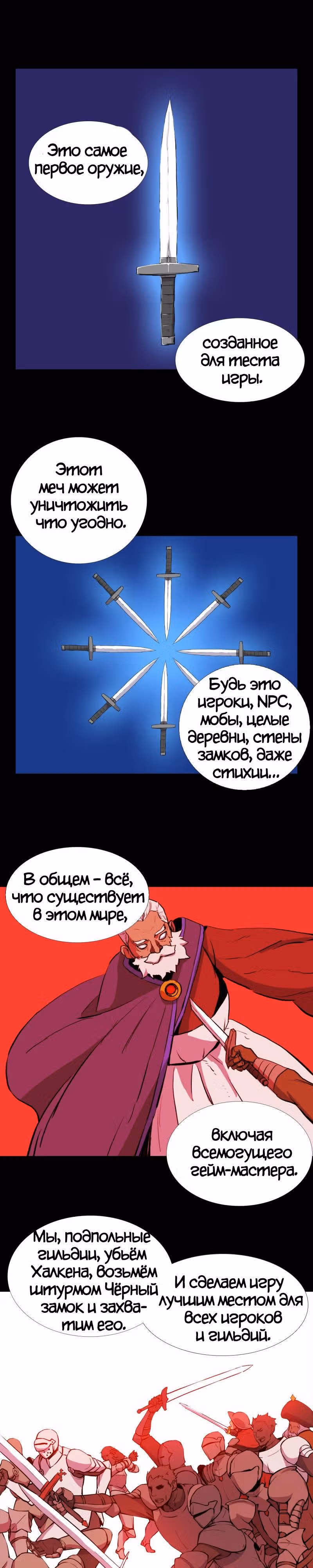 Я моб — Том 1 · Глава 45, страница 19