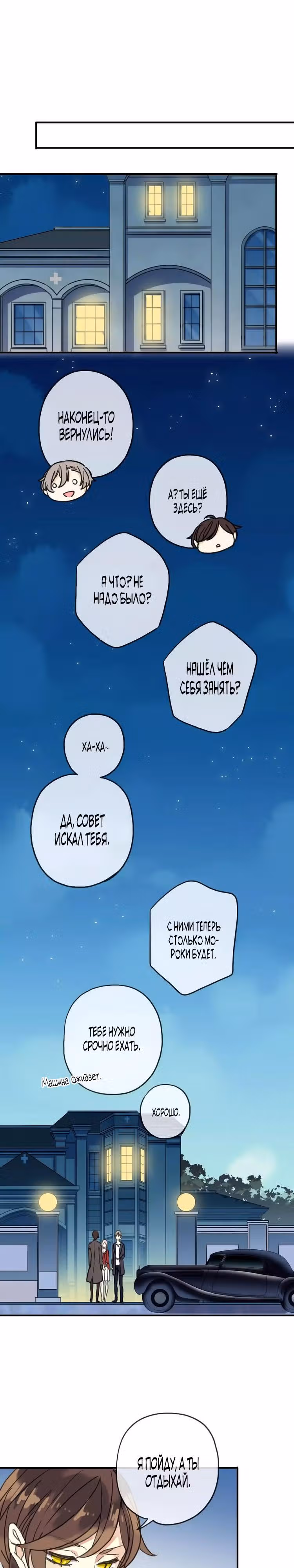 Сладкие следы укусов — Том 1 · Глава 26, страница 14
