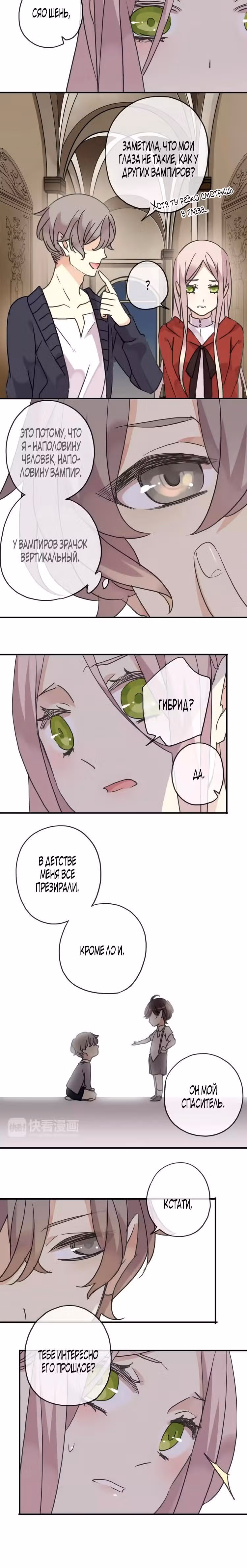 Сладкие следы укусов — Том 1 · Глава 26, страница 17