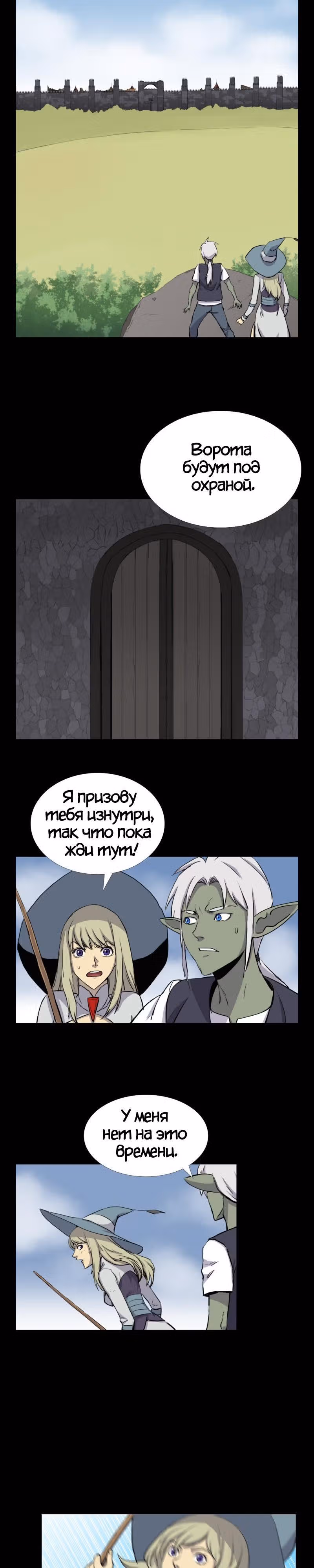 Я моб — Том 1 · Глава 46, страница 11