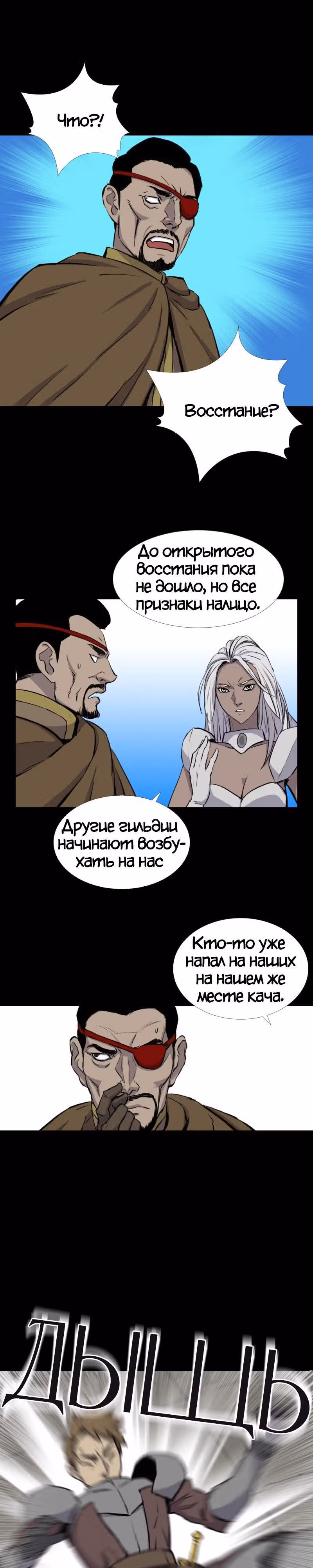 Я моб — Том 1 · Глава 46, страница 4
