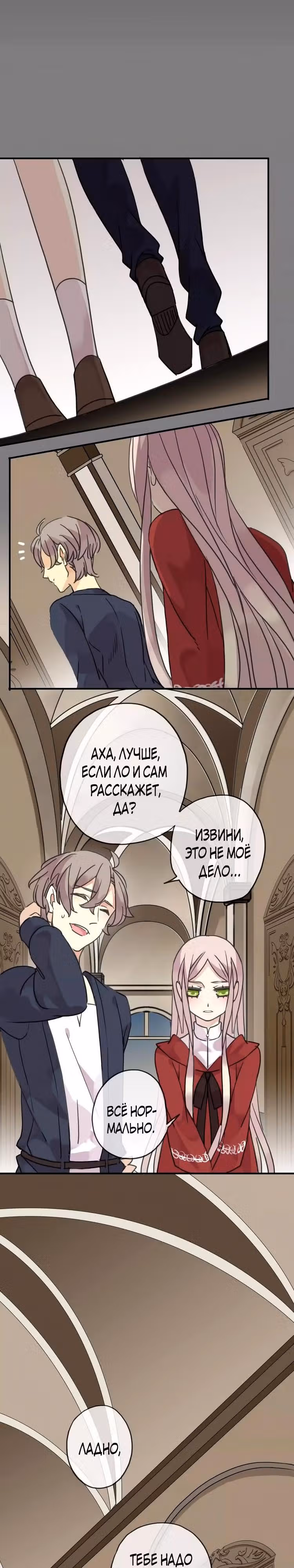 Сладкие следы укусов — Том 1 · Глава 27, страница 3