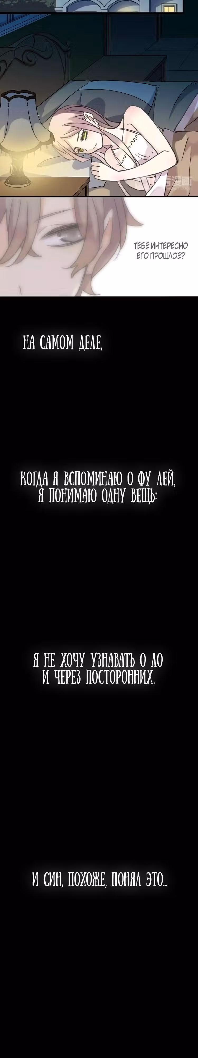 Сладкие следы укусов — Том 1 · Глава 27, страница 5