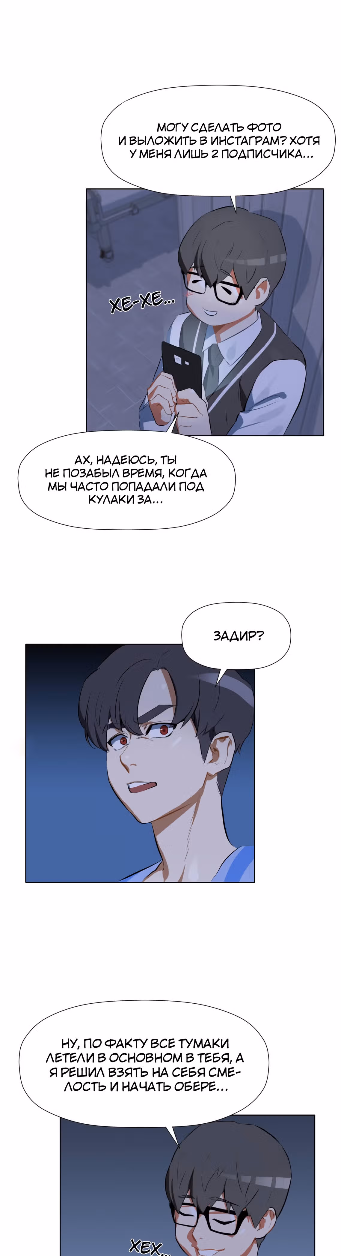 Мой друг из камеры смертников — Том 1 · Глава 3, страница 14