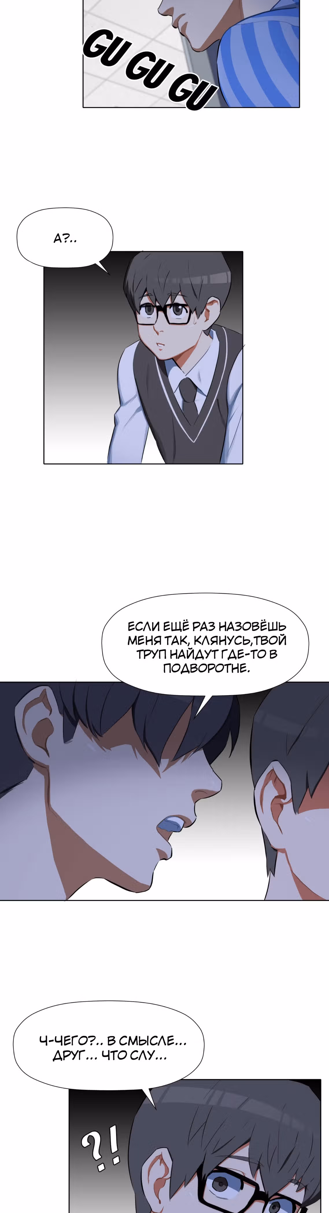 Мой друг из камеры смертников — Том 1 · Глава 3, страница 16