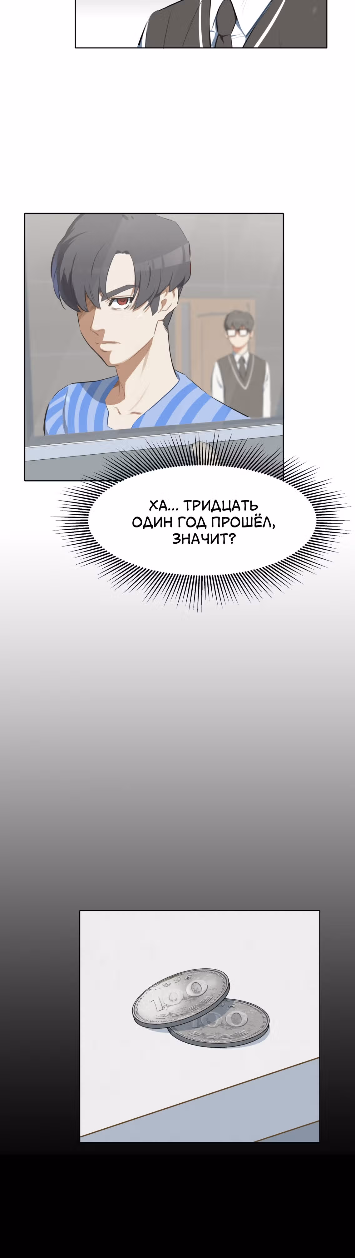 Мой друг из камеры смертников — Том 1 · Глава 3, страница 9
