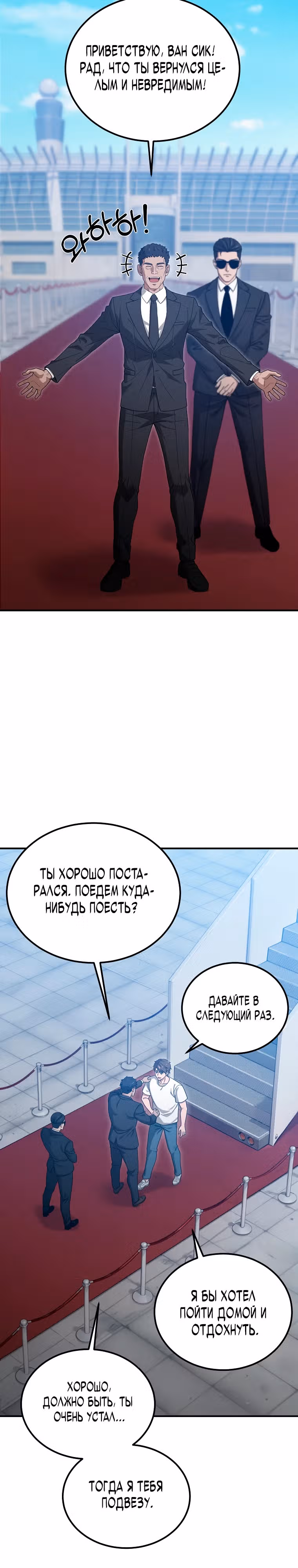 Супер Танк — Том 1 · Глава 2, страница 14
