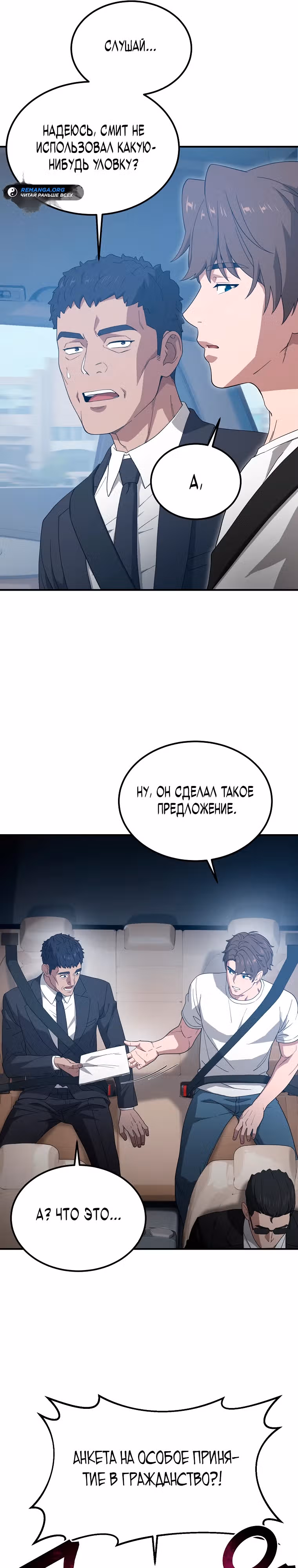 Супер Танк — Том 1 · Глава 2, страница 16
