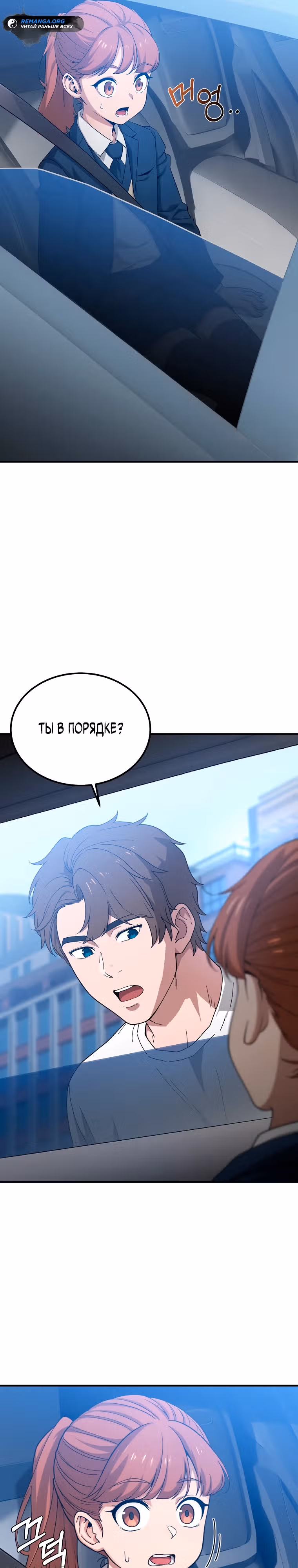 Супер Танк — Том 1 · Глава 2, страница 31