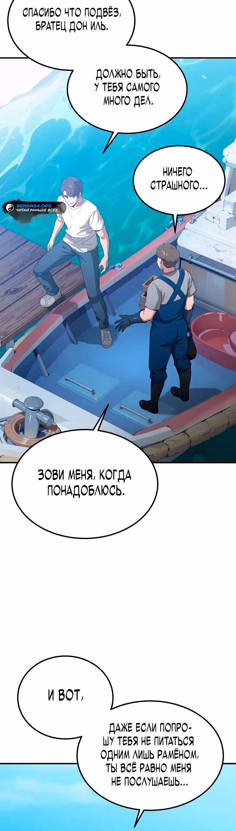 Супер Танк — Том 1 · Глава 2, страница 35