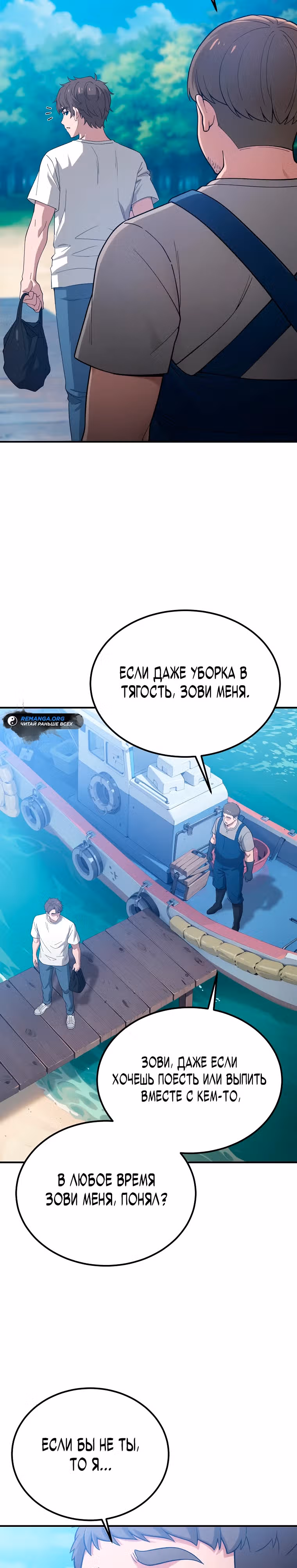 Супер Танк — Том 1 · Глава 2, страница 37