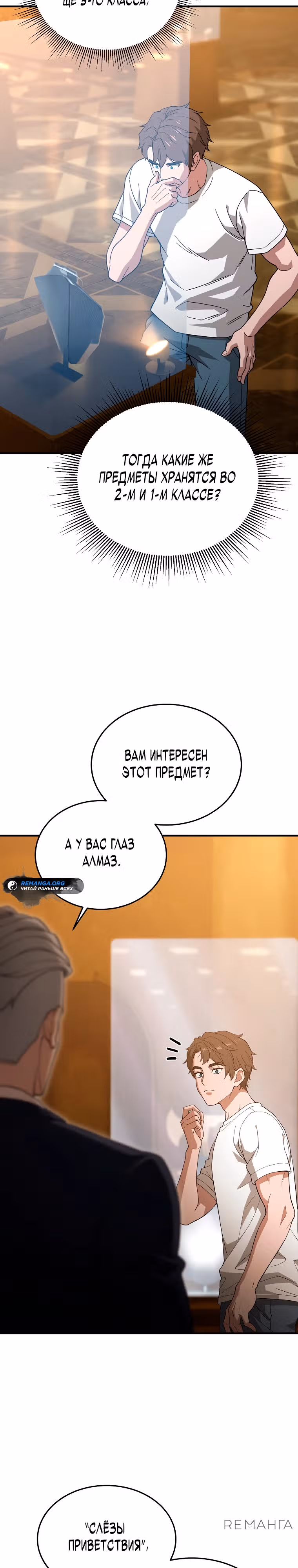 Супер Танк — Том 1 · Глава 2, страница 7