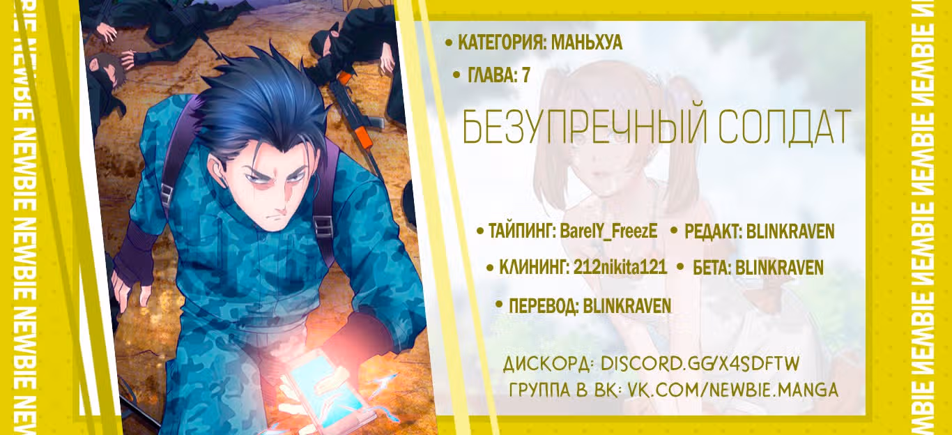 Безупречный солдат — Том 1 · Глава 7, страница 21