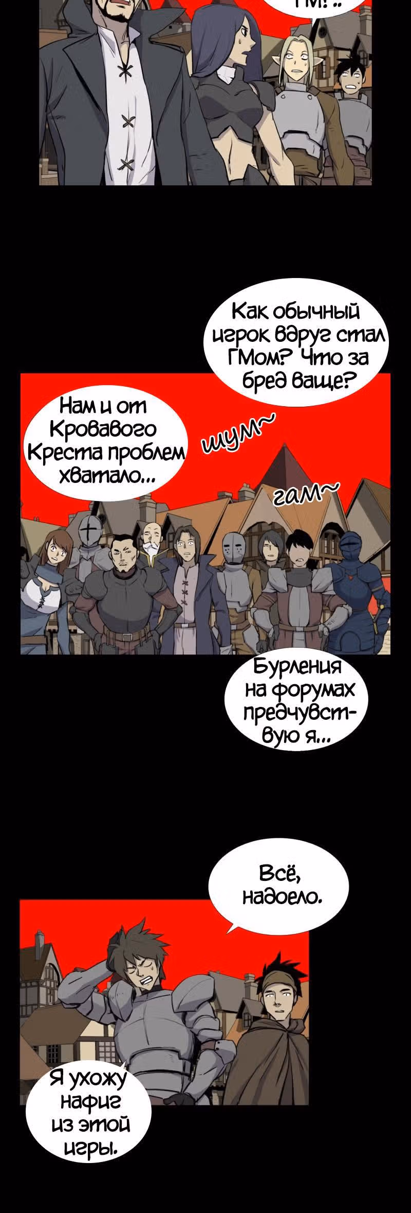 Я моб — Том 1 · Глава 47, страница 12