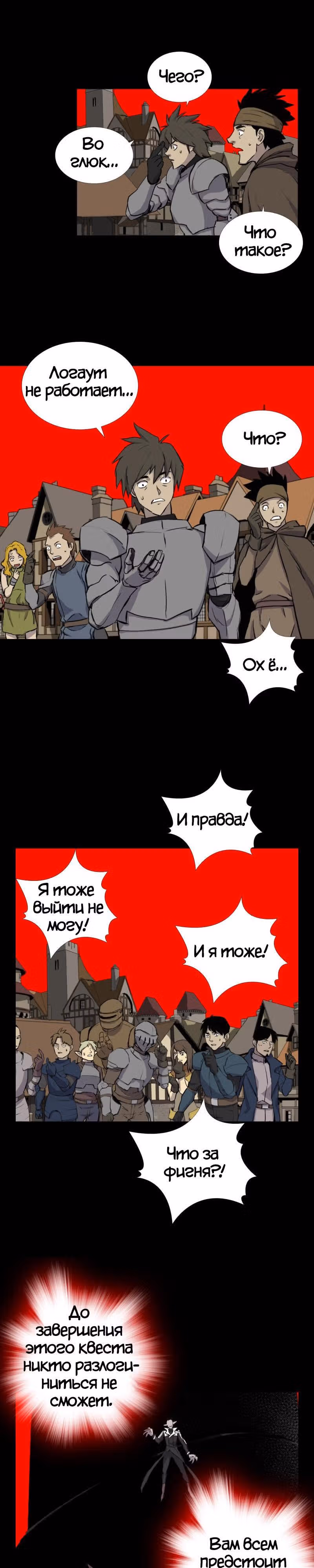 Я моб — Том 1 · Глава 47, страница 13