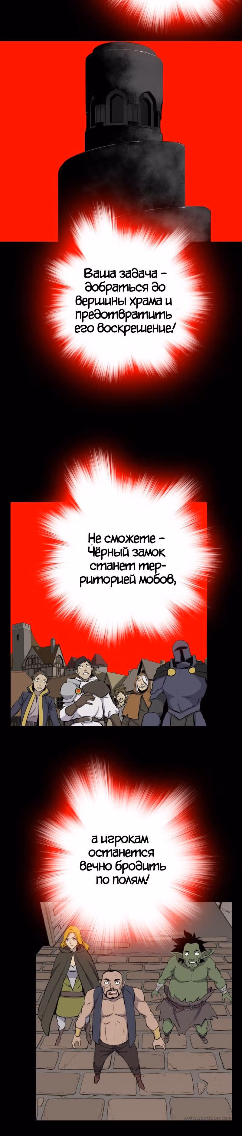 Я моб — Том 1 · Глава 47, страница 9