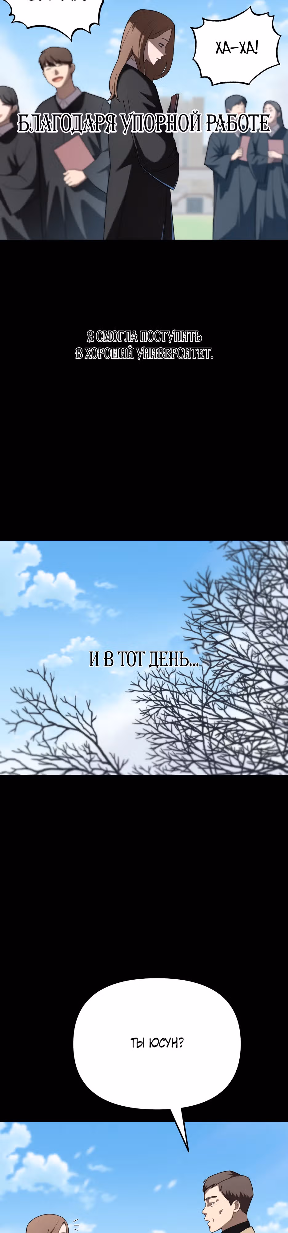 Небесный Демон в старшей школе! — Том 1 · Глава 11, страница 11