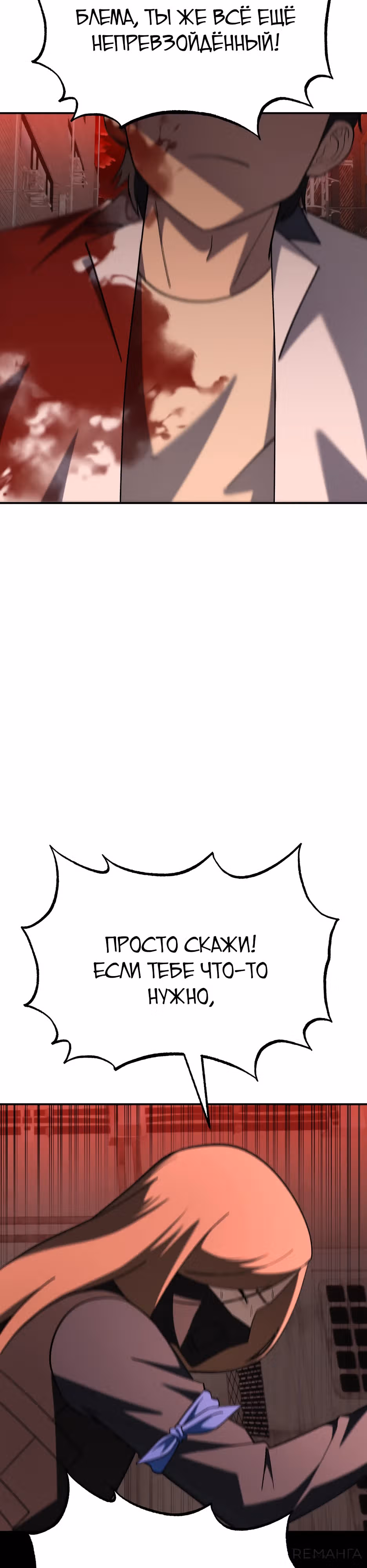 Небесный Демон в старшей школе! — Том 1 · Глава 11, страница 52