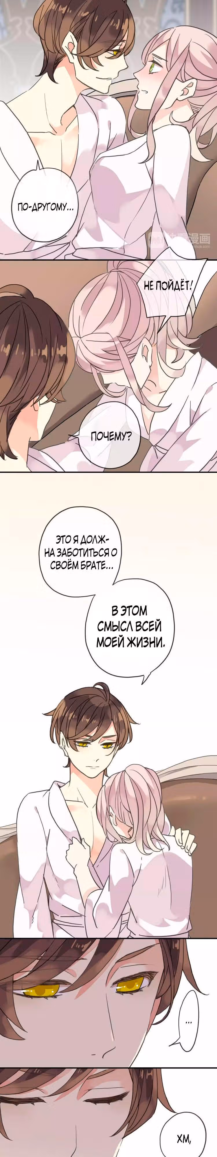 Сладкие следы укусов — Том 1 · Глава 30, страница 5