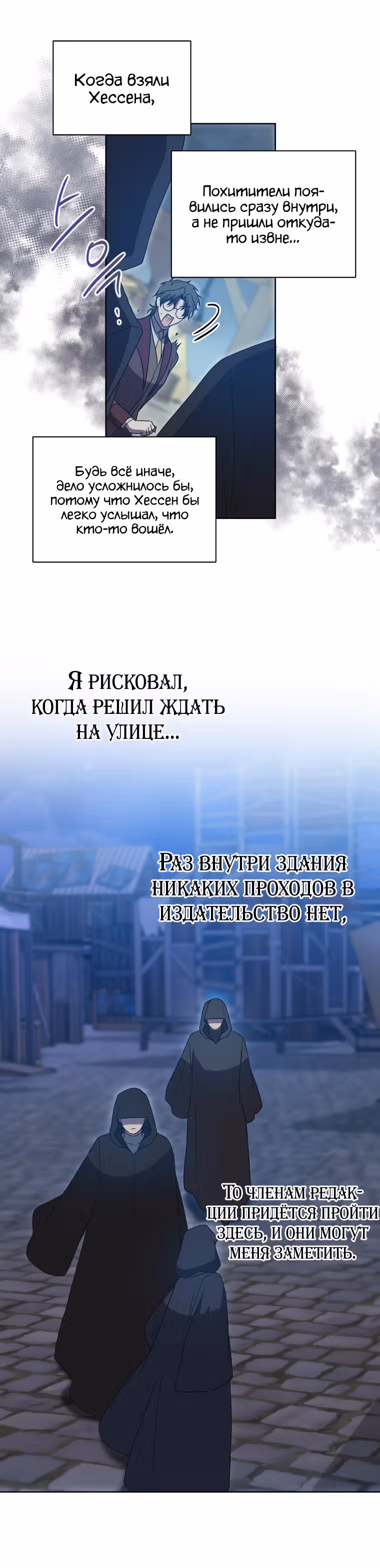 Я устроила забастовку, потому что моё время на исходе — Том 1 · Глава 37, страница 8