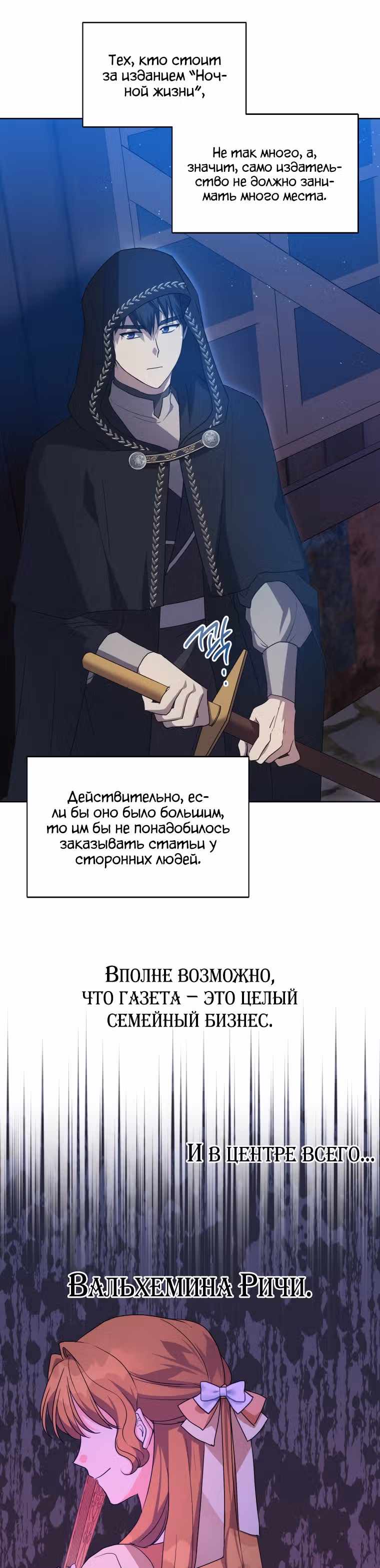Я устроила забастовку, потому что моё время на исходе — Том 1 · Глава 37, страница 9