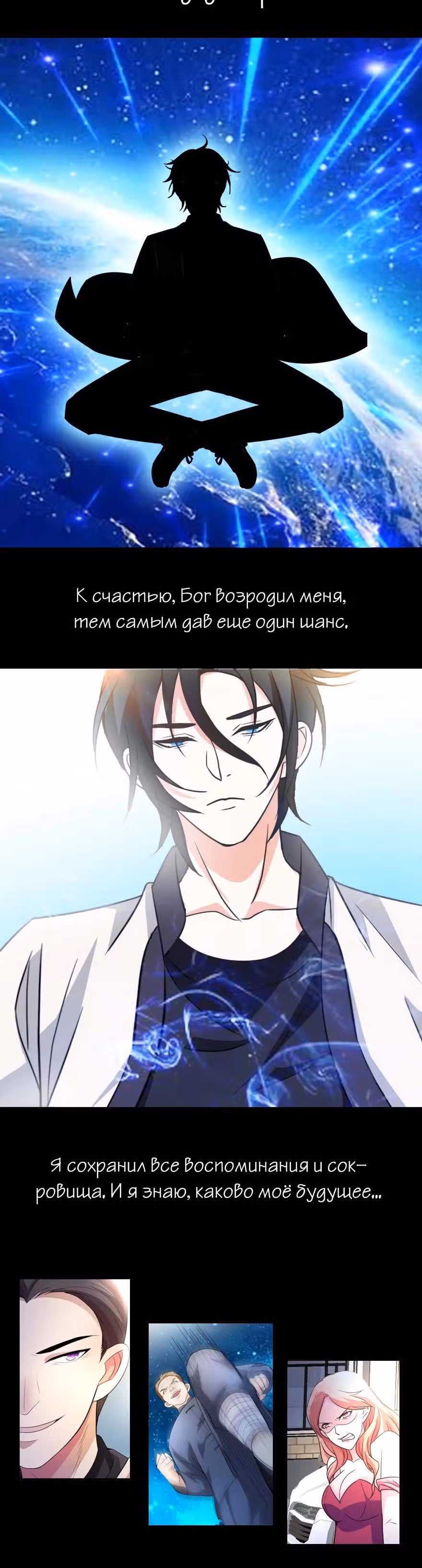 Перерождение городского культиватора — Том 1 · Глава 0, страница 3