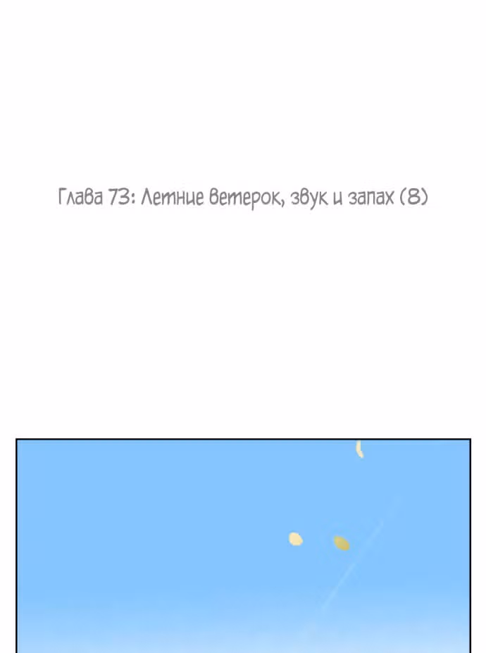 79% какао — Том 1 · Глава 73, страница 18