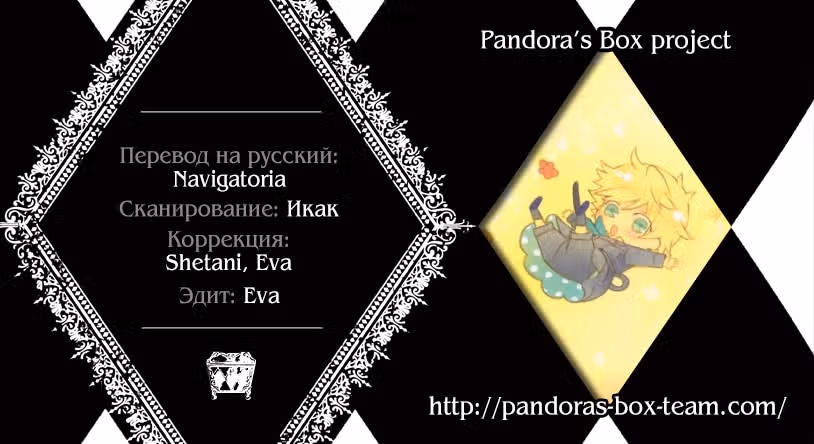 Сердца Пандоры — Том 7 · Глава 78.5, страница 3