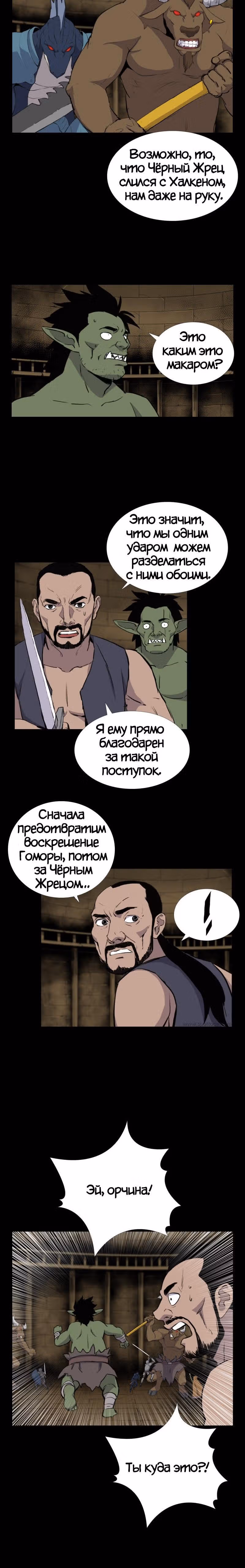 Я моб — Том 1 · Глава 48, страница 15