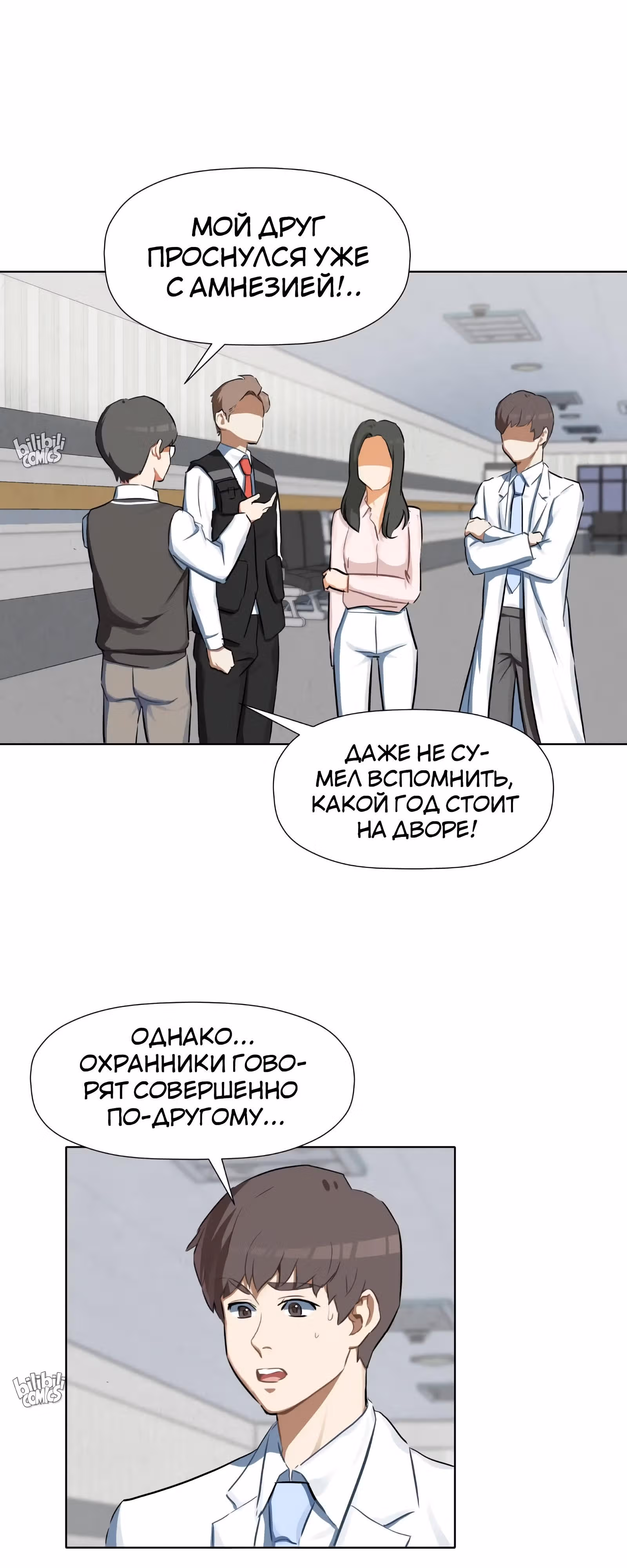 Мой друг из камеры смертников — Том 1 · Глава 4, страница 18