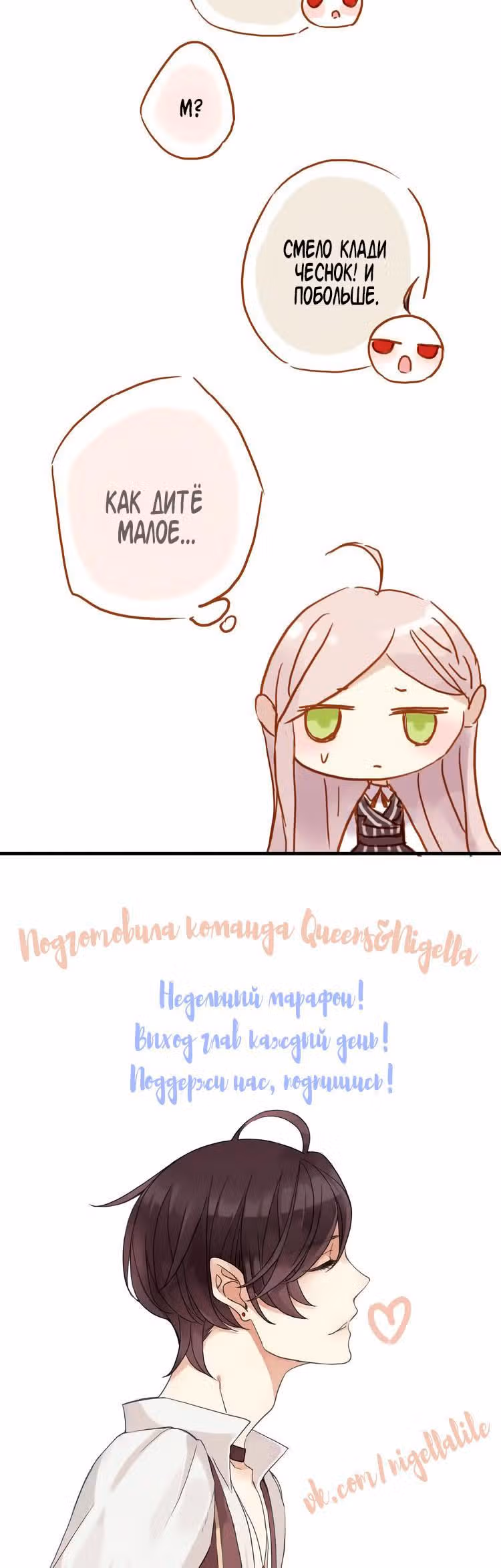 Сладкие следы укусов — Том 1 · Глава 32, страница 2