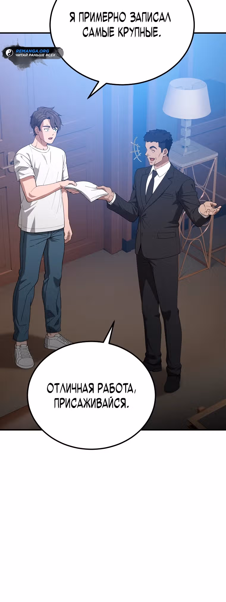 Супер Танк — Том 1 · Глава 3, страница 24