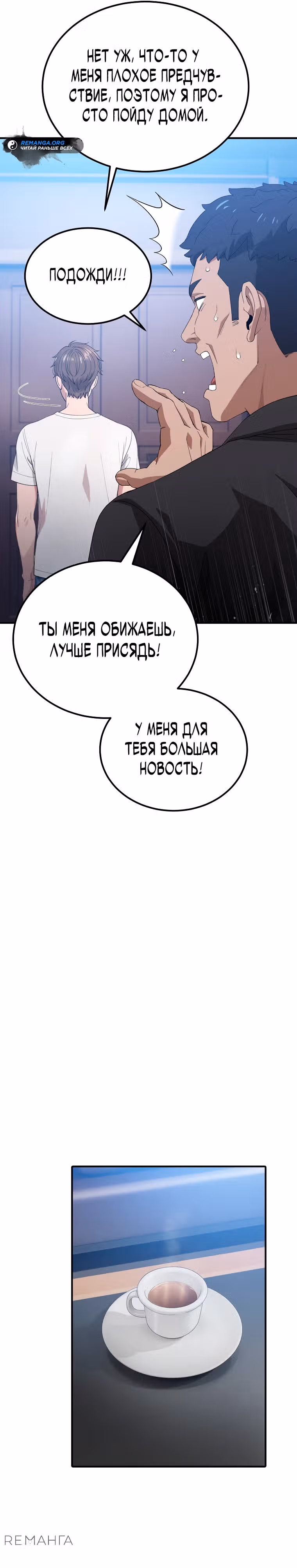 Супер Танк — Том 1 · Глава 3, страница 25