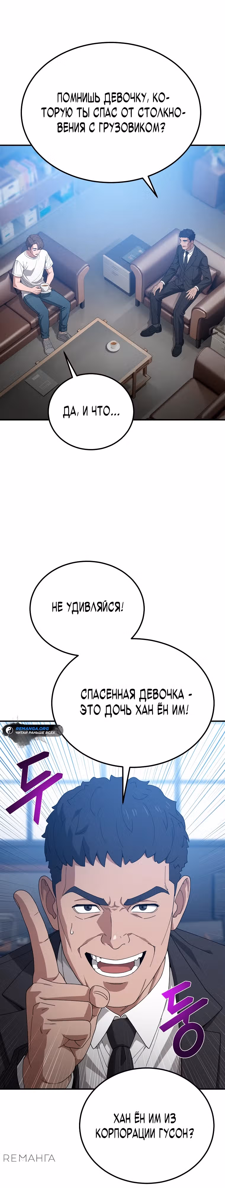 Супер Танк — Том 1 · Глава 3, страница 26