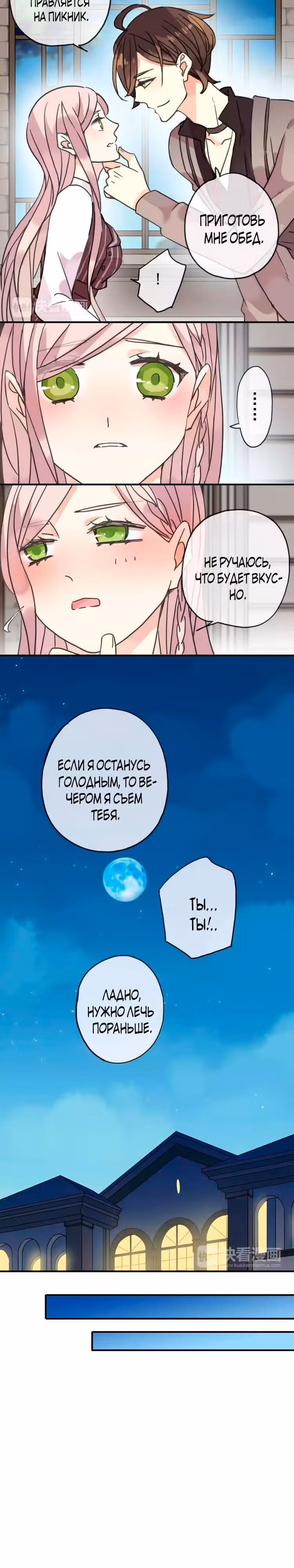 Сладкие следы укусов — Том 1 · Глава 33, страница 3