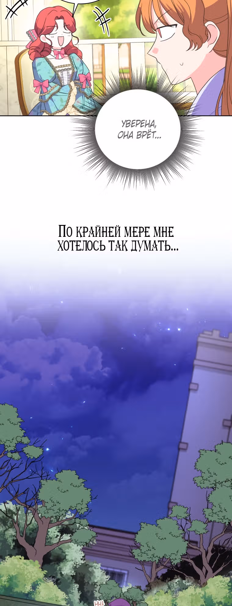 Я устроила забастовку, потому что моё время на исходе — Том 1 · Глава 38, страница 12