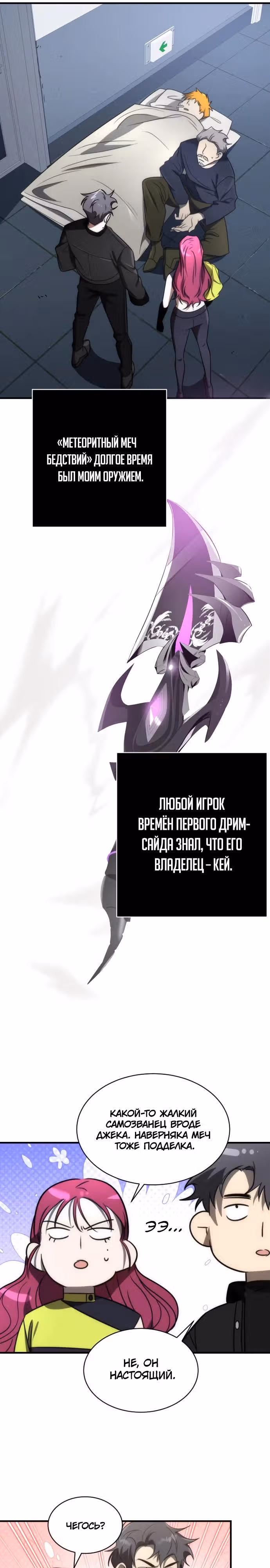 Возвращение легендарного ранкера — Том 1 · Глава 59, страница 21
