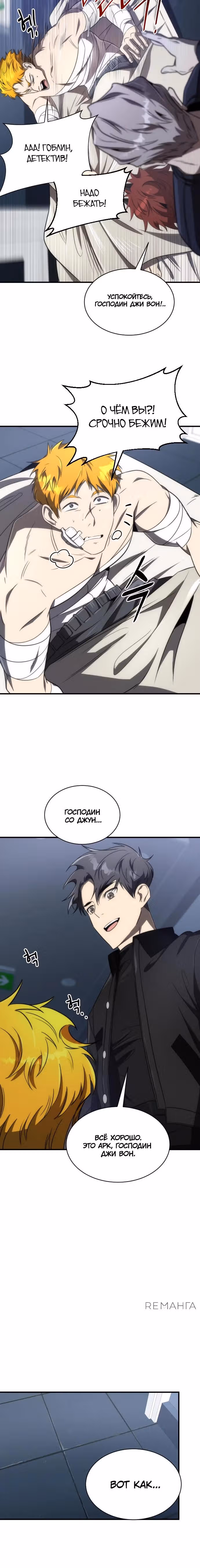 Возвращение легендарного ранкера — Том 1 · Глава 59, страница 25