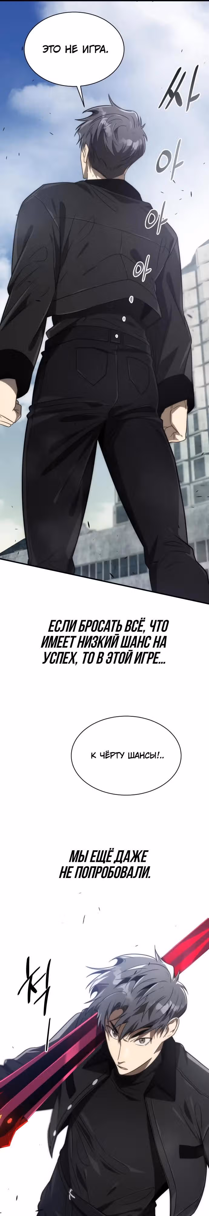 Возвращение легендарного ранкера — Том 1 · Глава 59, страница 29