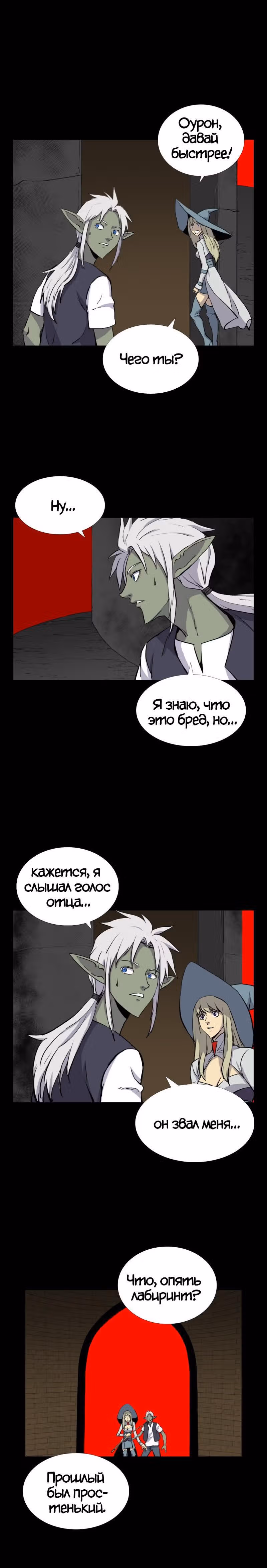 Я моб — Том 1 · Глава 49, страница 13