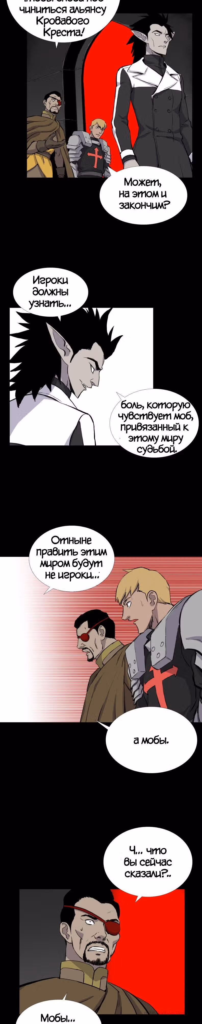 Я моб — Том 1 · Глава 49, страница 3