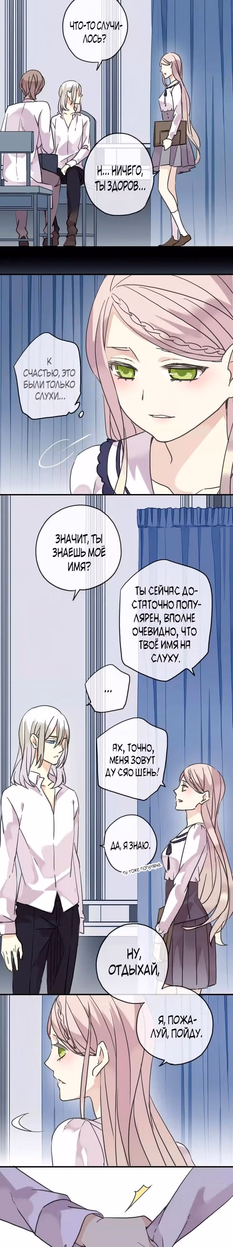 Сладкие следы укусов — Том 1 · Глава 34, страница 13