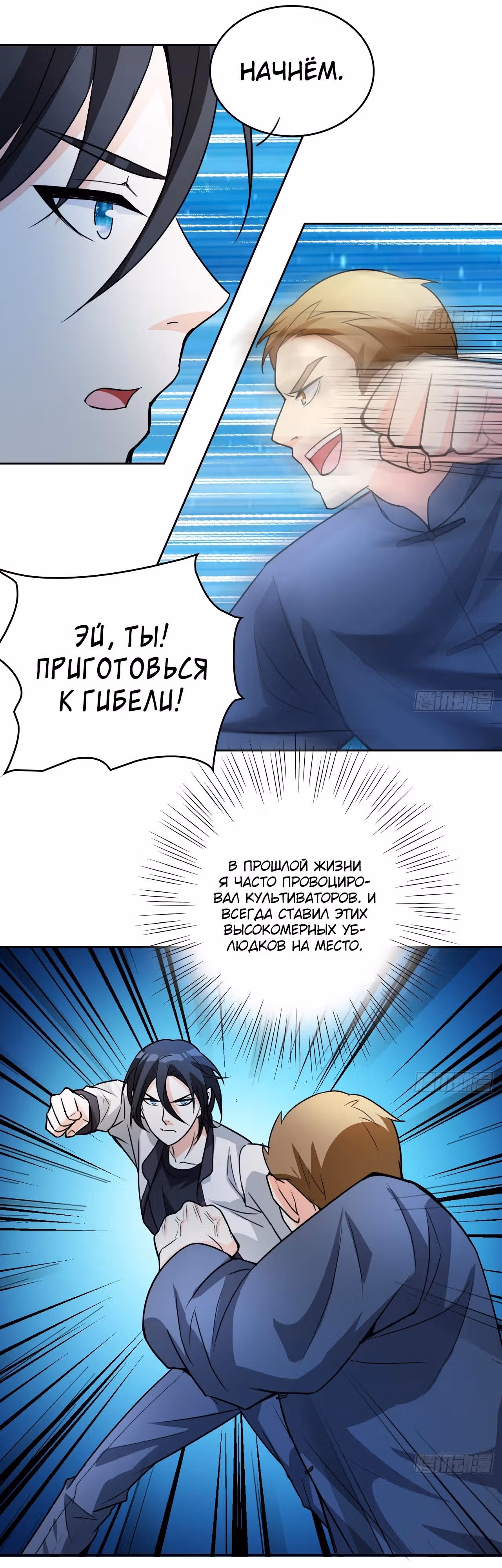 Перерождение городского культиватора — Том 1 · Глава 2, страница 16